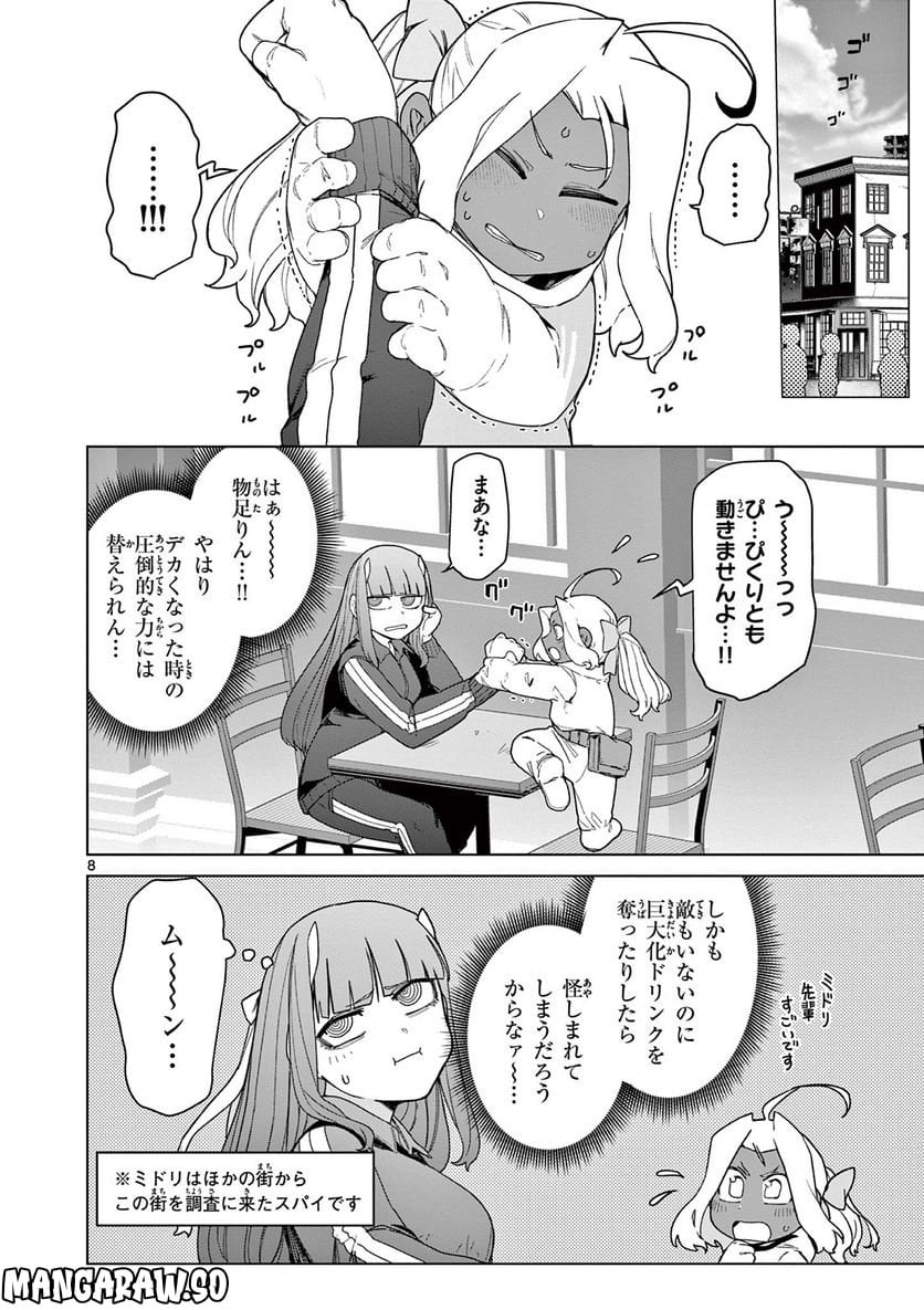 Giant Ojousama - Chapter 62 - Page 10